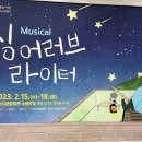 싱어 러브 라이터 이미지