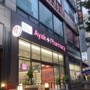 고잔아는약국 이미지