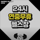 머슬팩토리 하단점 | 부산광역시 사하구 헬스장 머슬팩토리 헬스&amp;PT 하단점 내용가격운영시간주차리뷰 알아보기