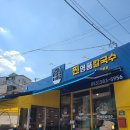 찐명품칼국수 이미지