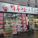 백두산갈비앤냉면