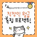 민애드 | 부업쟁이 부자들 민쉐린의 부업후기 (시리즈 2 티스토리 편)