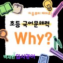백재원입시영어학원