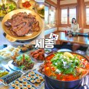 행복도시세종홍보관 | 세종시 여행코스 총정리 1박2일 세종오식 전통시장 골목투어