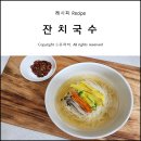 하미잔치국수 이미지