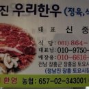 정남진 우리한우 이미지