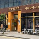 민속촌 효천점
