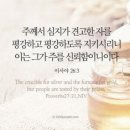 2026.8.28.금 새벽예배(사 26:3, 평강으로 지키시는 주) 이미지