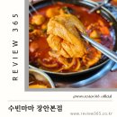 수빈횟집 - 경주시 연동길 29 | 동대문 장안동 닭도리탕 맛집 수빈마마 추천
