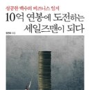 도전세일즈맨 이미지