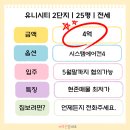 의창구 중동 유니시티2단지(중동로 33) 206동 앞 | 창원 중동 유니시티 2단지 206동 25평 59 타입 | 26년 3월 전세 시세