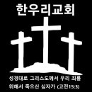 # 4월 2일 한우리교회소식(예배 기도제목 동정 헌신 부활주일 헌금) 이미지