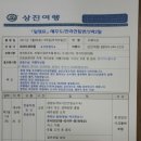 산으로클럽 85차 정기산행 한라산 1박2일(수정) 이미지