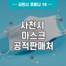 곤명농협하나로마트(완사) | 사천시 마스크 공적판매처 안내 (약국, 하나로마트, 우체국)
