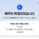 (주)이랜드크루즈 | [여의도] 석양과 음악이 함께하는 이랜드 크루즈 '달빛 한강 크루즈' 🤍🤍 아이랑 한강나들이 - 여름방학...