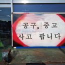 구미종합중고 이미지
