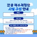 갯골생태공원해수체험장 네이버블로그