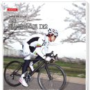 자전거생활 테스트 라이더 시승기 및 사진 (2010. 5 월호 ) 이미지