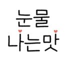 신석기숯불이야기