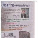 벽방농원식당