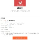 (주)큐로드 Daum카페