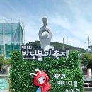 반디야 놀자 이미지