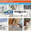 (주)에코주유소