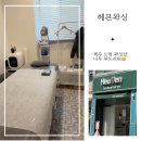 헤븐왁싱 | [제주 왁싱] 제주 왁싱샵 추천 '헤븐왁싱' 뜨겁지 않고 부드러운 시술 후기