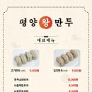 평양왕만두 - 수원시 영통구 매탄로37번길 3 | 평양왕만두