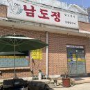 신남도정