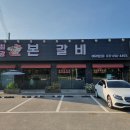 최강본갈비 이미지