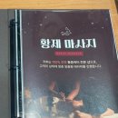황제체형케어
