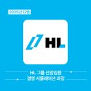 동부환경㈜ | 2025년 12월 HL그룹 신임임원 경영 시뮬레이션 교육