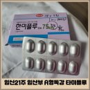 한미의원 | 임신 21주 임산부 A형 독감 입원 후기 /청주 엠에스여성의원/임산부 타미플루 한미플루 복용