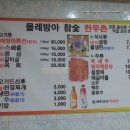 물레방아참숯한우촌