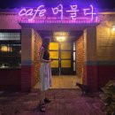 머물다 | [양산 평산동 카페] 앤틱한 분위기와 고양이가 반겨주는 '카페 머물다' 내돈내산 후기 ☕🐱