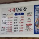 잡고굽고 | 택시 기사님 추천으로 다녀온 남포동 국제양곱창 후기