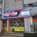 아주커치킨(비엔날레점) 이미지