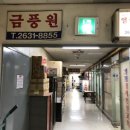 금풍원 네이버블로그