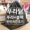 푸라닭장안 네이버블로그