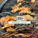 1층 고깃집 | 대구 수목원 맛집 생활온천 1층 가성비 고깃집 도화돈