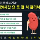 미르비뇨의학과의원 이미지