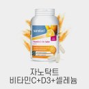 디포건강유통 | 자노탁트 비타민 C+D3+셀레늄으로 매일 탄탄한 건강을 챙겨보세요!