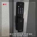 금산 e-편한세상 | [진주금산도어락교체]진주 금산면 이편한세상아파트 도어락 교체 설치 및 월패드 무선연동 작업│생활...