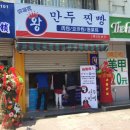 리브가왕만두찐빵