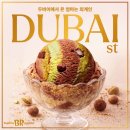 배스킨라빈스김해주촌