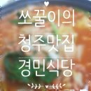 경민식당 이미지