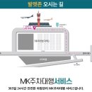 깡총PC | 청주공항 주차 꿀팁 MK 주차대행 편리한 서비스 이용후기