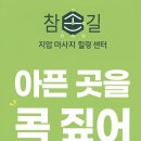 참손길지압힐링센터안마원 이미지