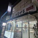 버들만두